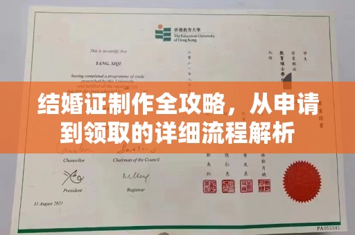 北海结婚证制作全攻略，从申请到领取的详细流程解析